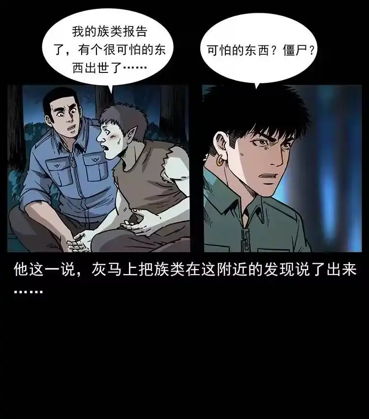 幽冥诡匠_h 360 婴魔 第65页