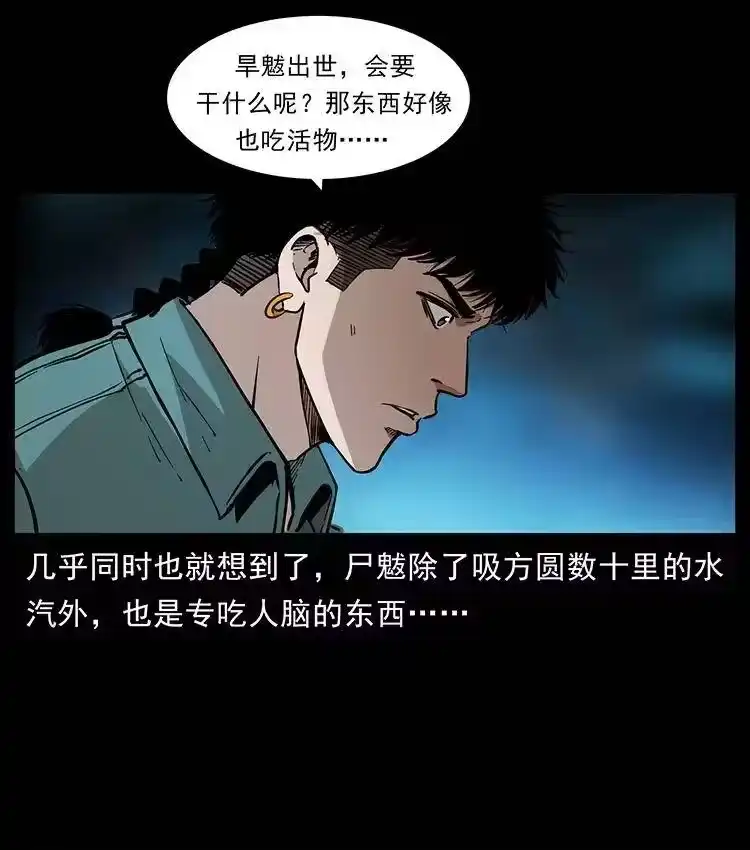 幽冥诡匠_h 360 婴魔 第68页