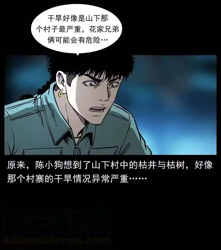 幽冥诡匠_h 360 婴魔 第70页