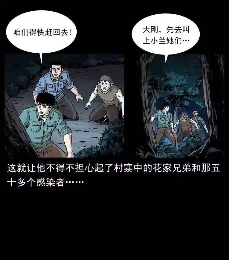 幽冥诡匠_h 360 婴魔 第71页