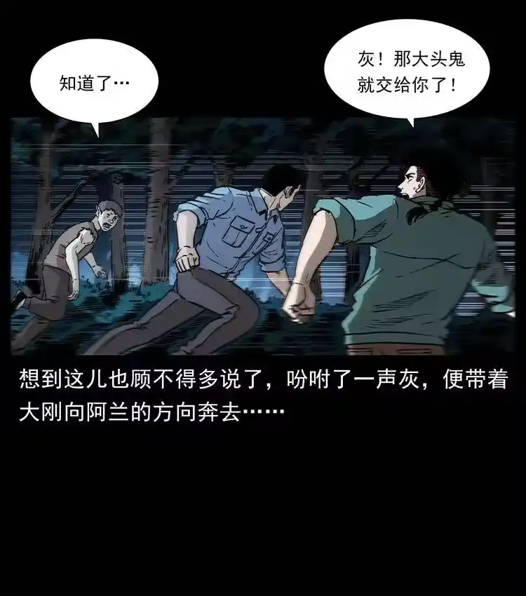幽冥诡匠_h 360 婴魔 第72页