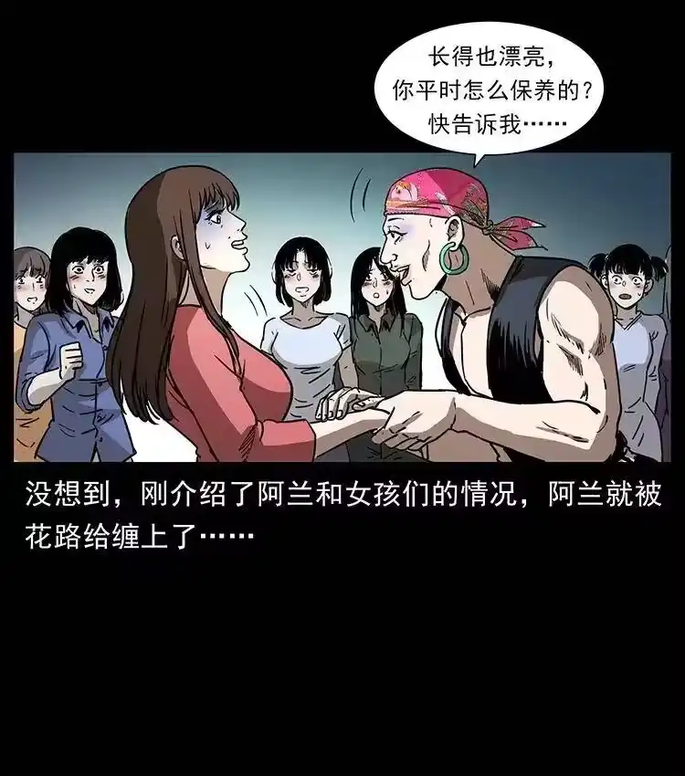 幽冥诡匠_h 360 婴魔 第75页