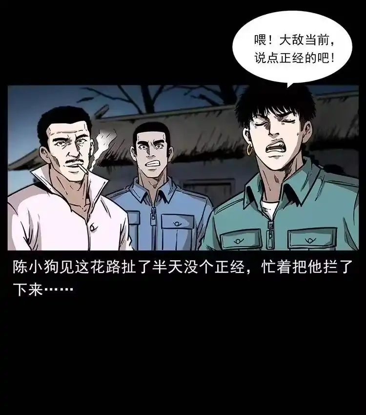 幽冥诡匠_h 360 婴魔 第77页