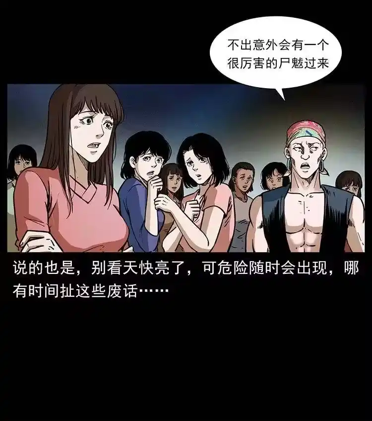 幽冥诡匠_h 360 婴魔 第78页