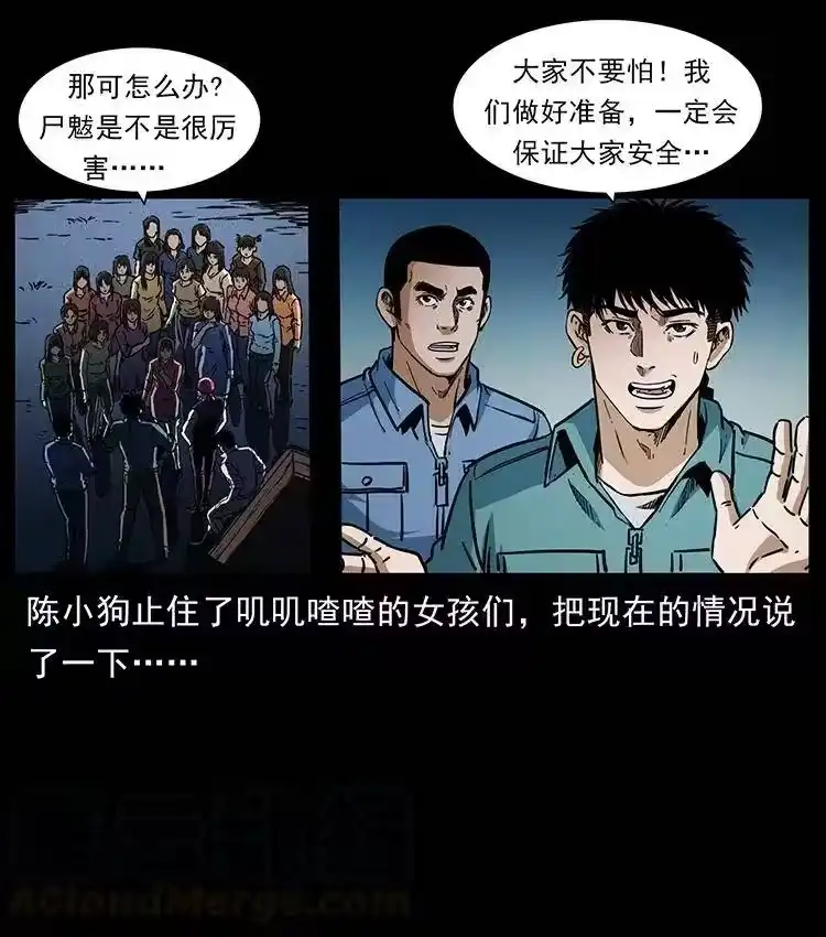 幽冥诡匠_h 360 婴魔 第79页