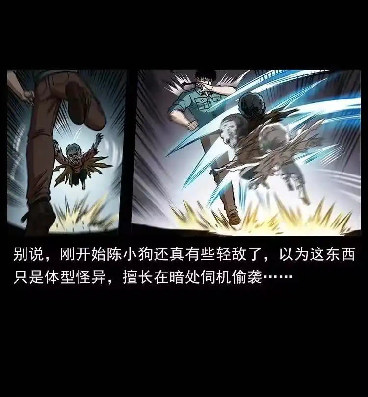 幽冥诡匠_h 360 婴魔 第8页