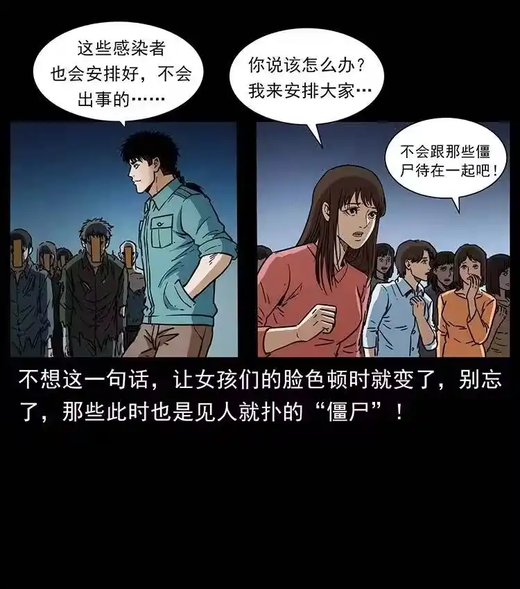 幽冥诡匠_h 360 婴魔 第80页
