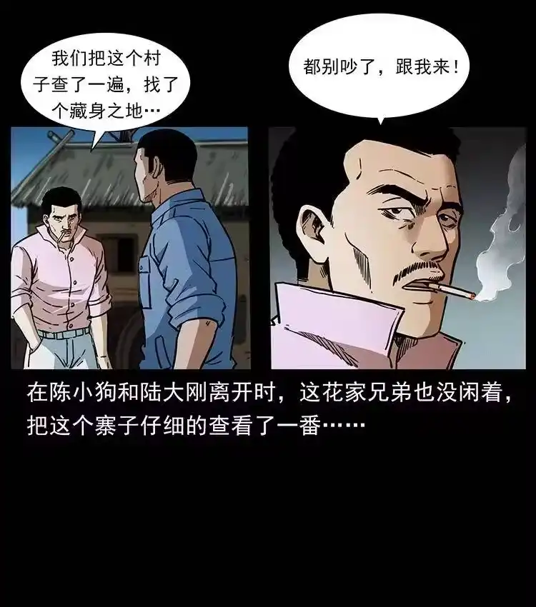 幽冥诡匠_h 360 婴魔 第81页