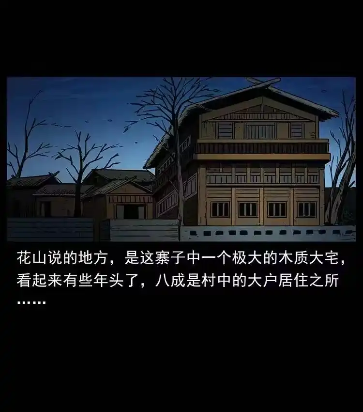 幽冥诡匠_h 360 婴魔 第84页
