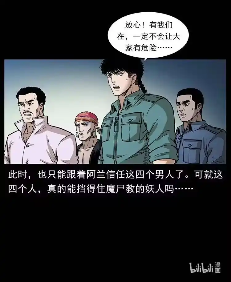 幽冥诡匠_h 360 婴魔 第87页