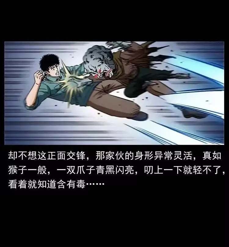 幽冥诡匠_h 360 婴魔 第9页
