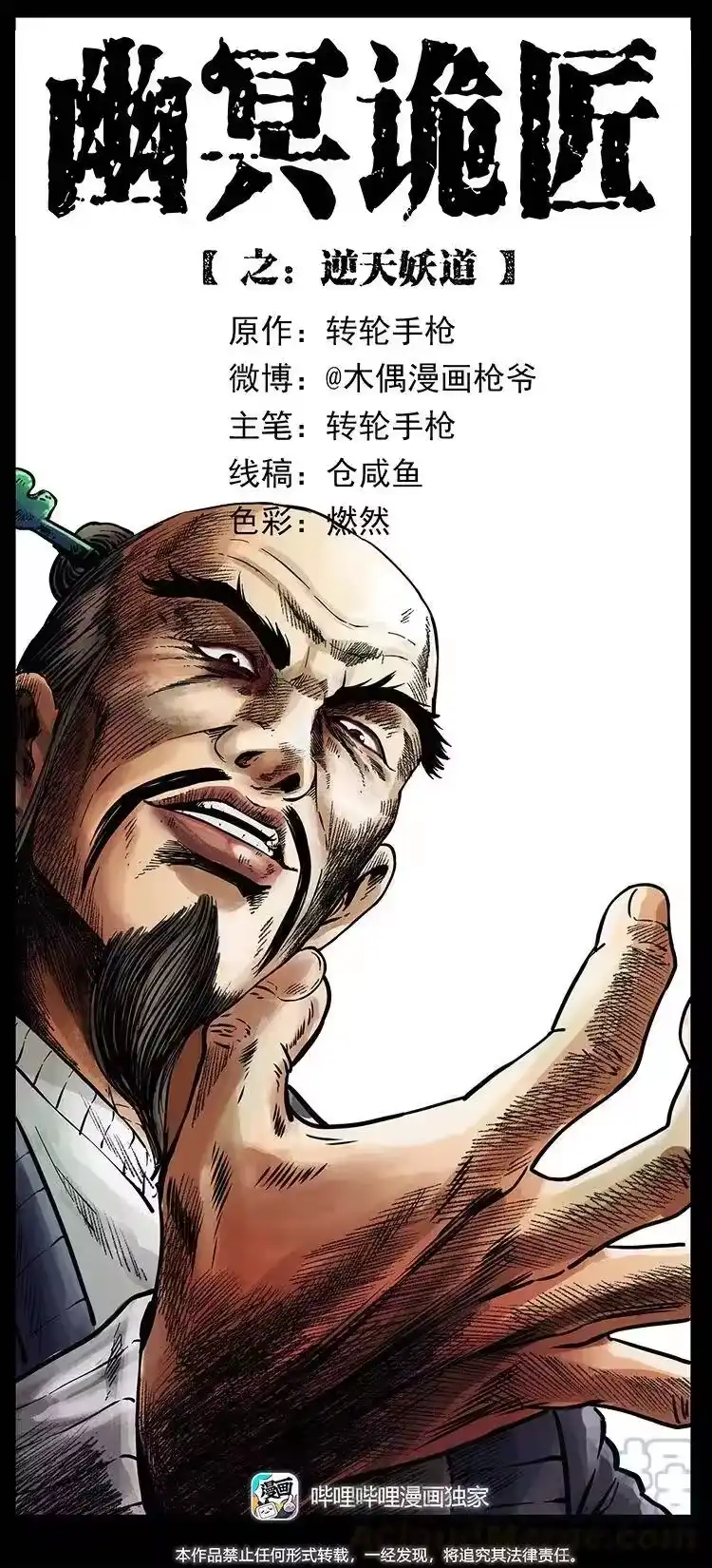 幽冥诡匠_h 361 逆天的妖道 第1页