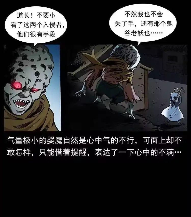 幽冥诡匠_h 361 逆天的妖道 第21页