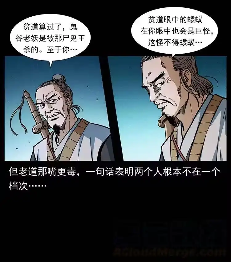 幽冥诡匠_h 361 逆天的妖道 第22页