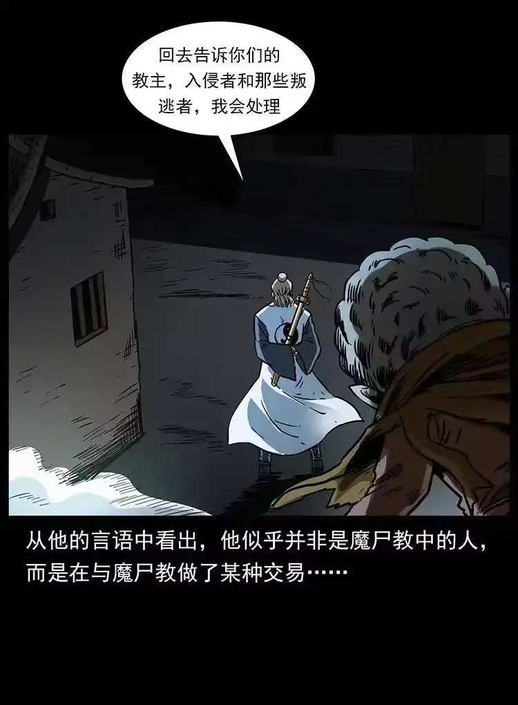 幽冥诡匠_h 361 逆天的妖道 第24页