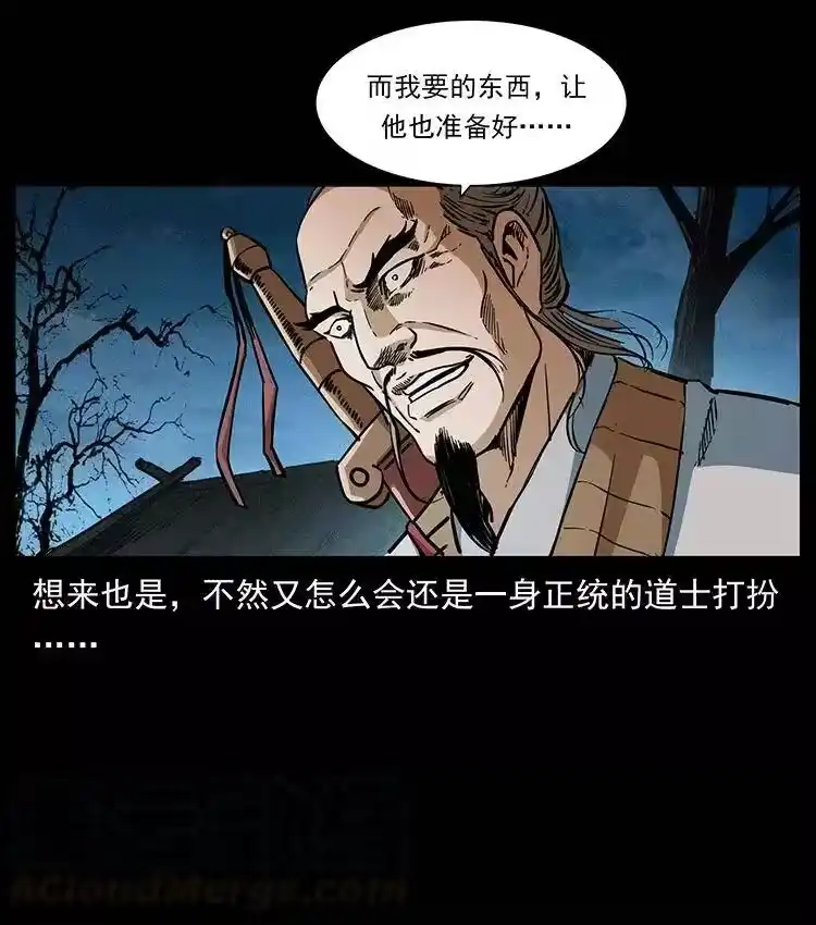 幽冥诡匠_h 361 逆天的妖道 第25页