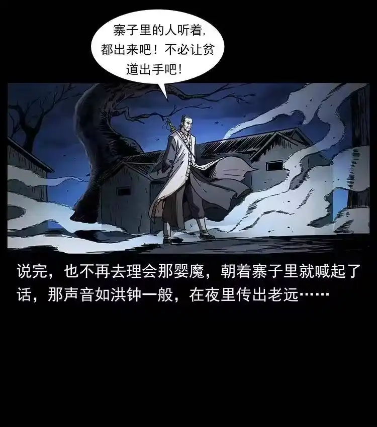 幽冥诡匠_h 361 逆天的妖道 第26页