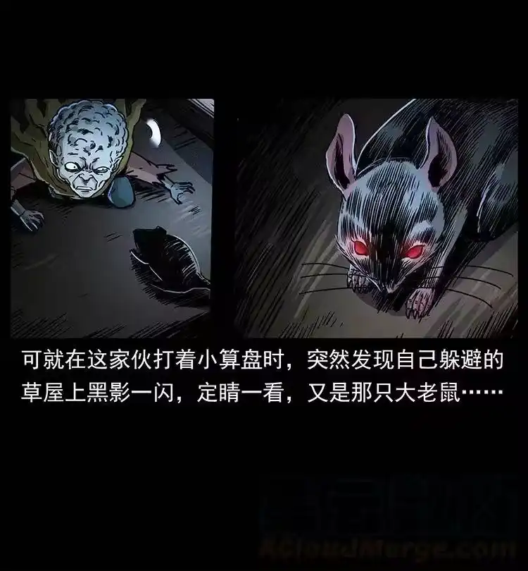 幽冥诡匠_h 361 逆天的妖道 第31页