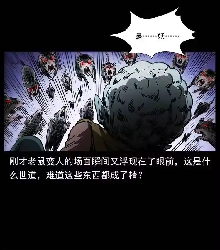 幽冥诡匠_h 361 逆天的妖道 第38页
