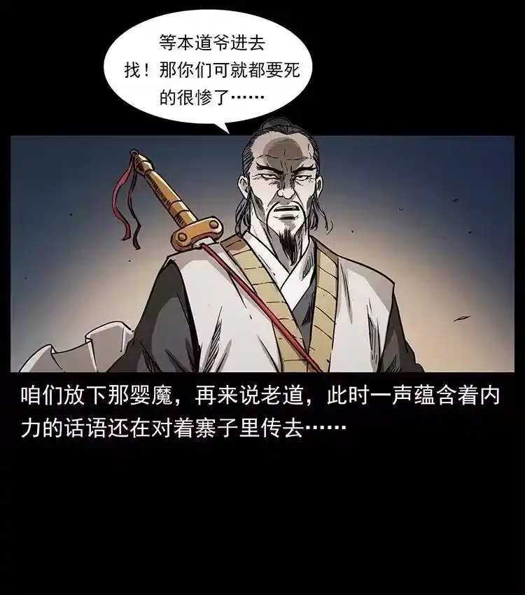 幽冥诡匠_h 361 逆天的妖道 第41页