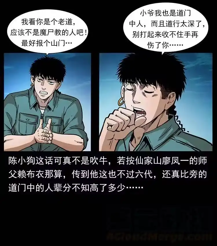 幽冥诡匠_h 361 逆天的妖道 第43页