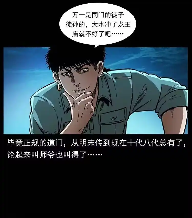 幽冥诡匠_h 361 逆天的妖道 第44页