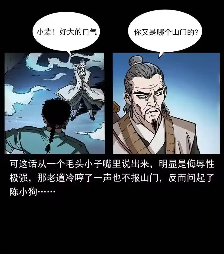 幽冥诡匠_h 361 逆天的妖道 第45页
