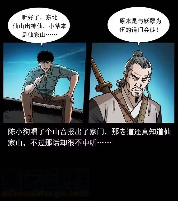 幽冥诡匠_h 361 逆天的妖道 第46页