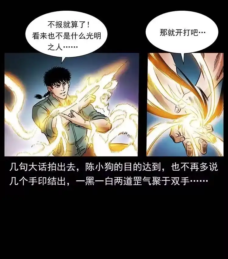 幽冥诡匠_h 361 逆天的妖道 第48页