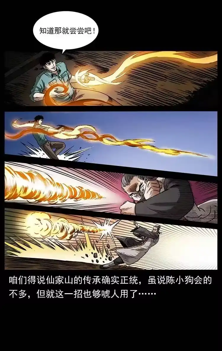 幽冥诡匠_h 361 逆天的妖道 第50页