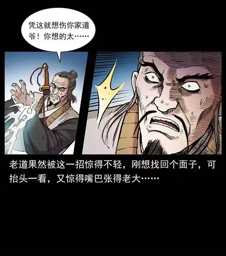 幽冥诡匠_h 361 逆天的妖道 第51页