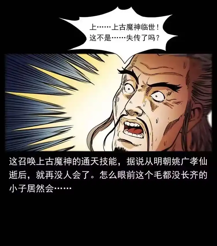 幽冥诡匠_h 361 逆天的妖道 第53页