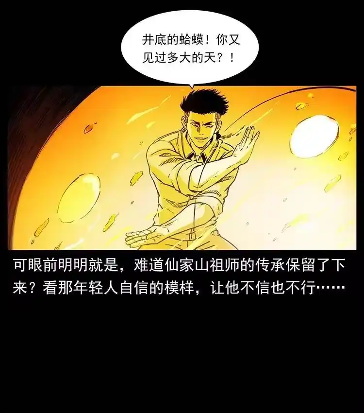 幽冥诡匠_h 361 逆天的妖道 第54页