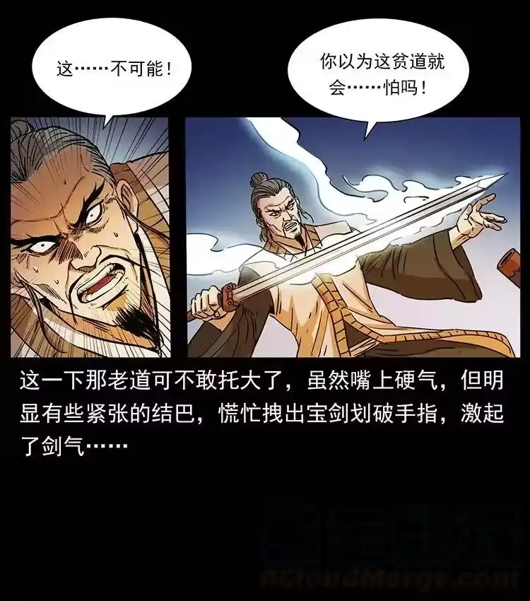 幽冥诡匠_h 361 逆天的妖道 第55页