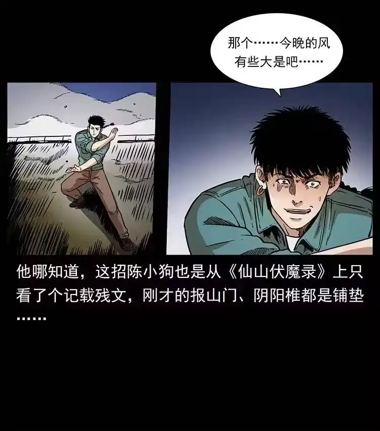 幽冥诡匠_h 361 逆天的妖道 第59页