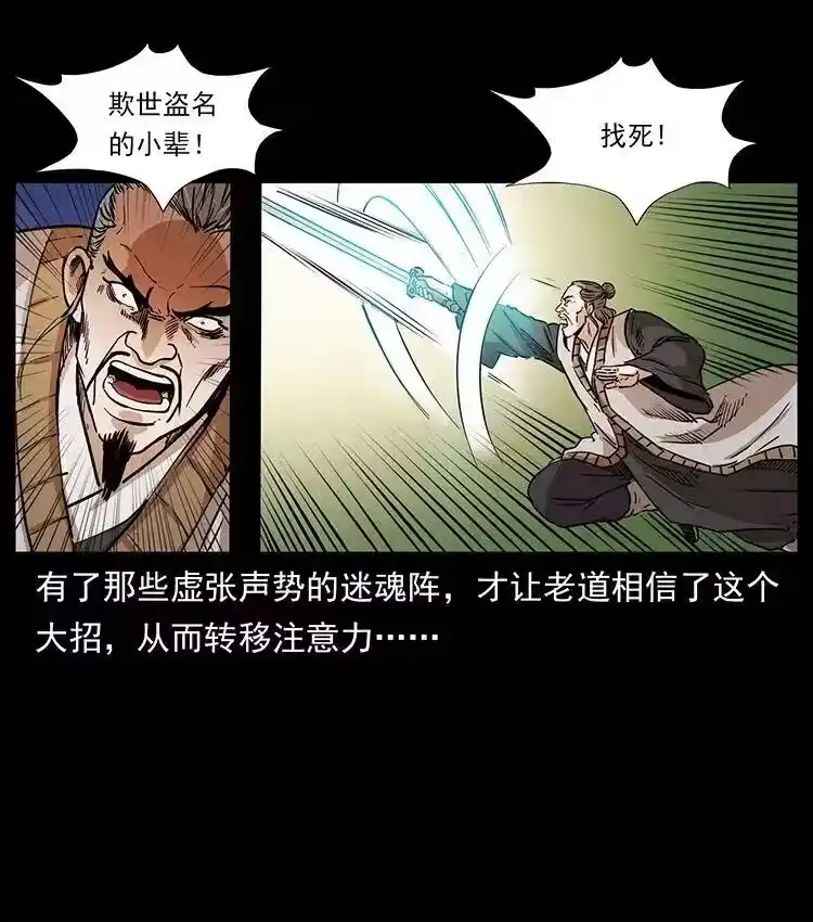 幽冥诡匠_h 361 逆天的妖道 第60页