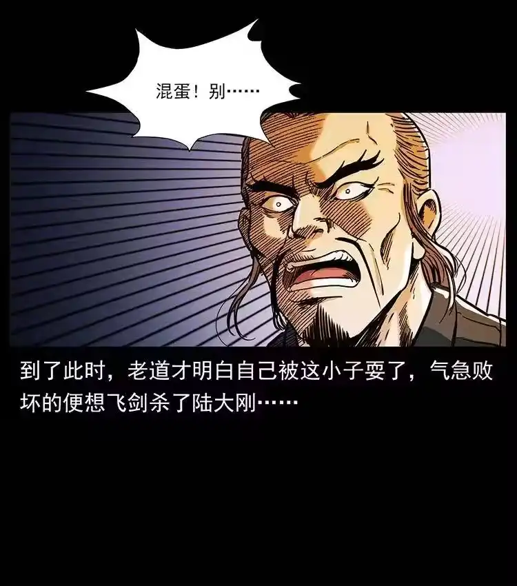 幽冥诡匠_h 361 逆天的妖道 第63页