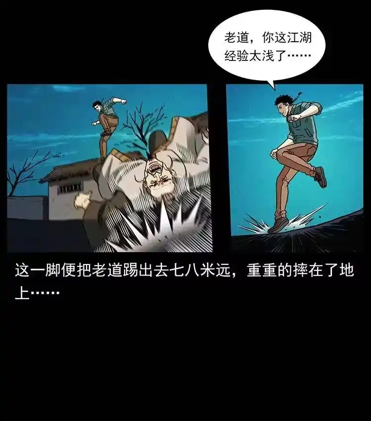 幽冥诡匠_h 361 逆天的妖道 第66页