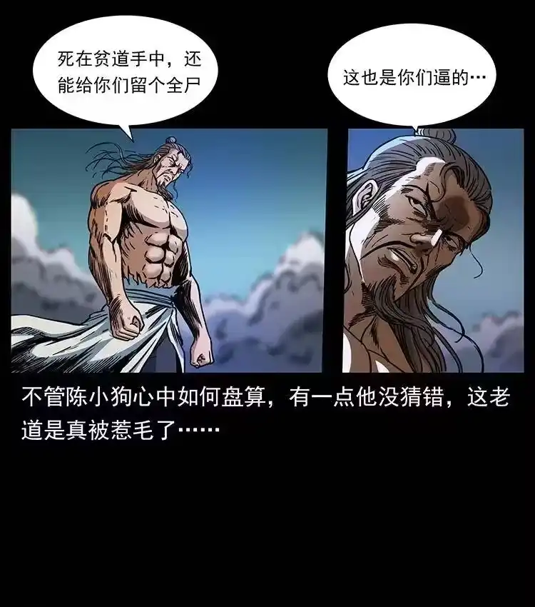 幽冥诡匠_h 361 逆天的妖道 第74页