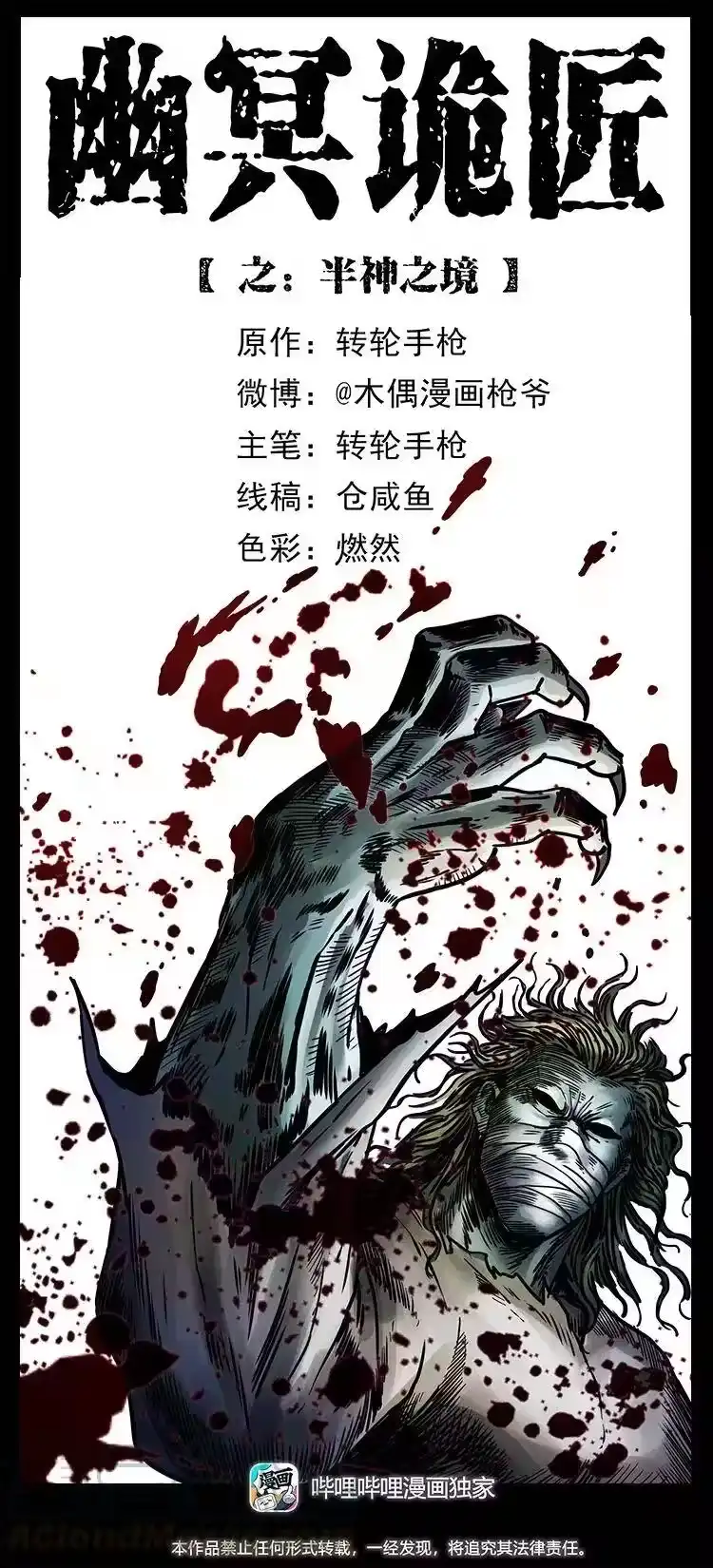 幽冥诡匠_h 362 半神之境 第1页