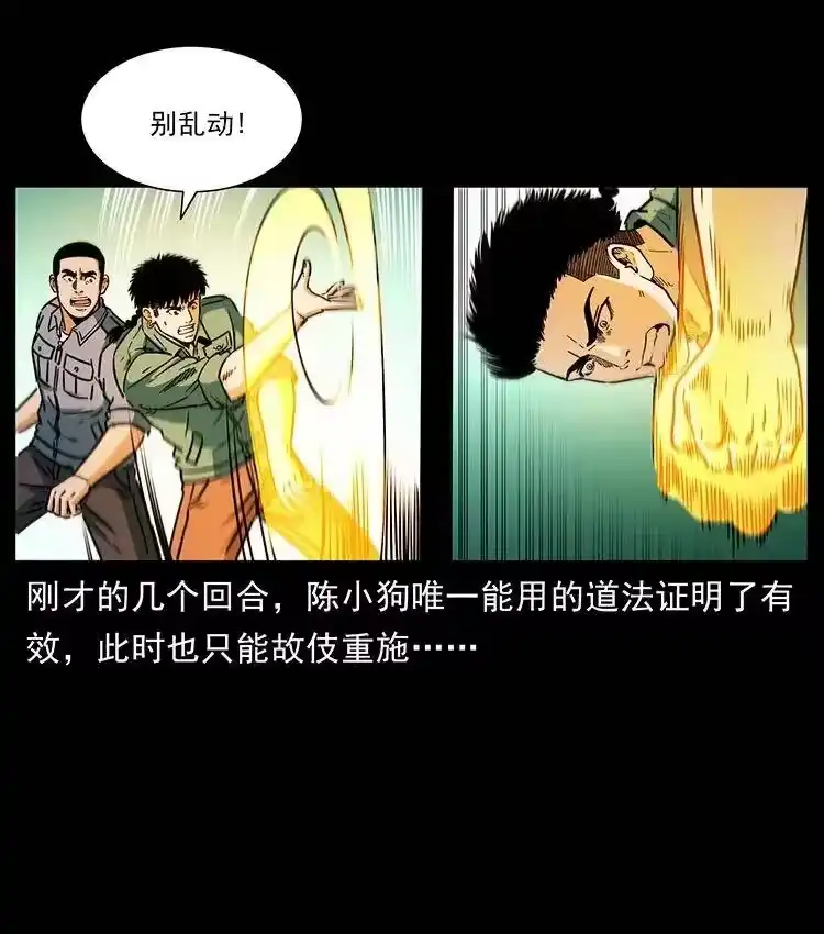 幽冥诡匠_h 362 半神之境 第41页