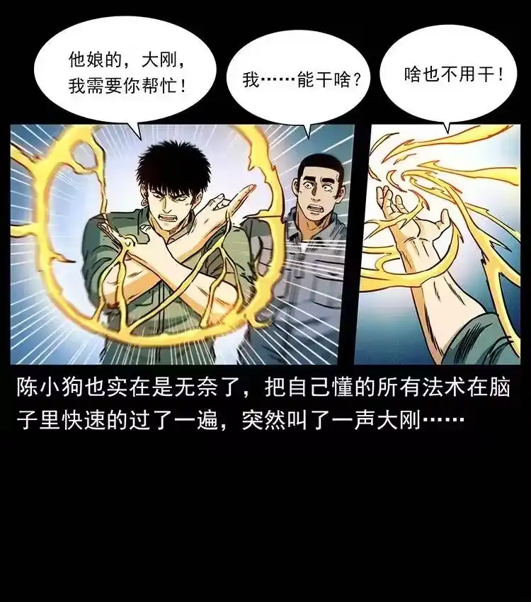 幽冥诡匠_h 362 半神之境 第44页
