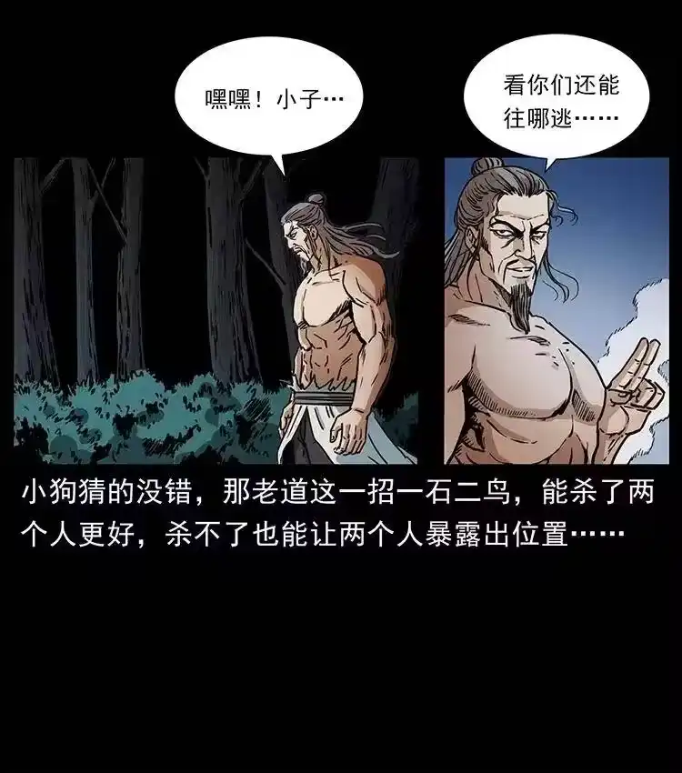 幽冥诡匠_h 362 半神之境 第57页