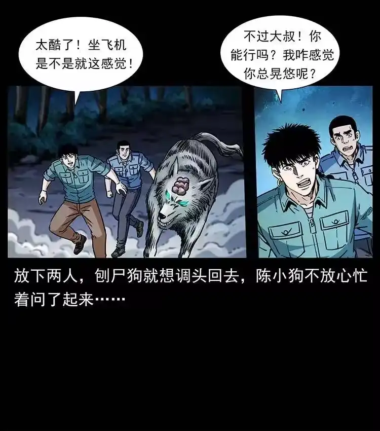 幽冥诡匠_h 362 半神之境 第74页