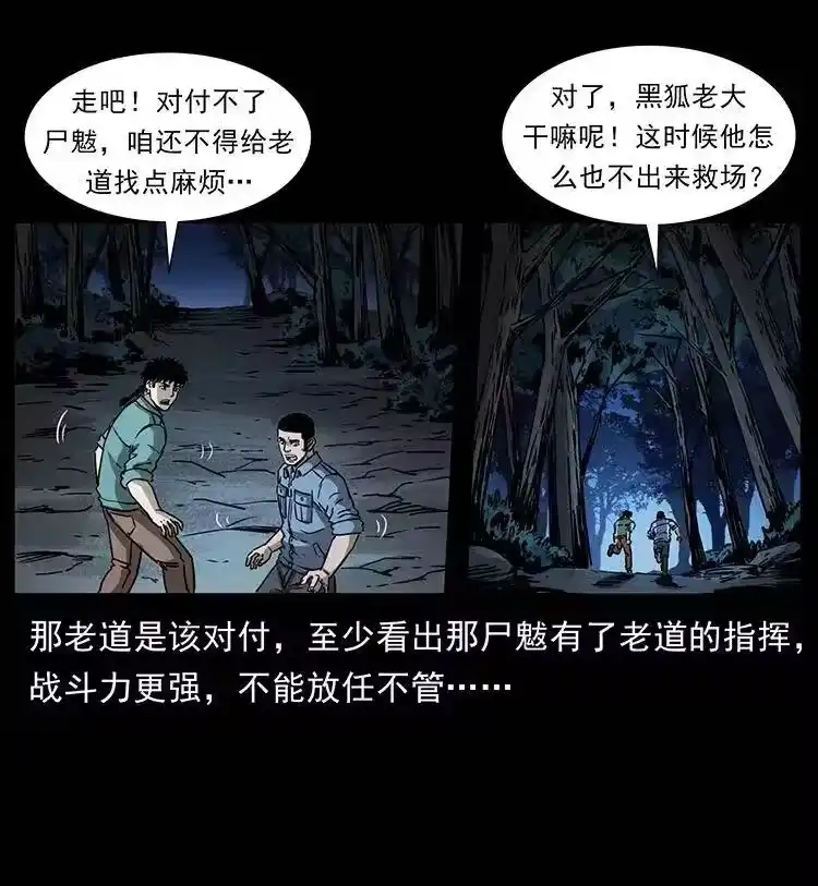 幽冥诡匠_h 362 半神之境 第80页