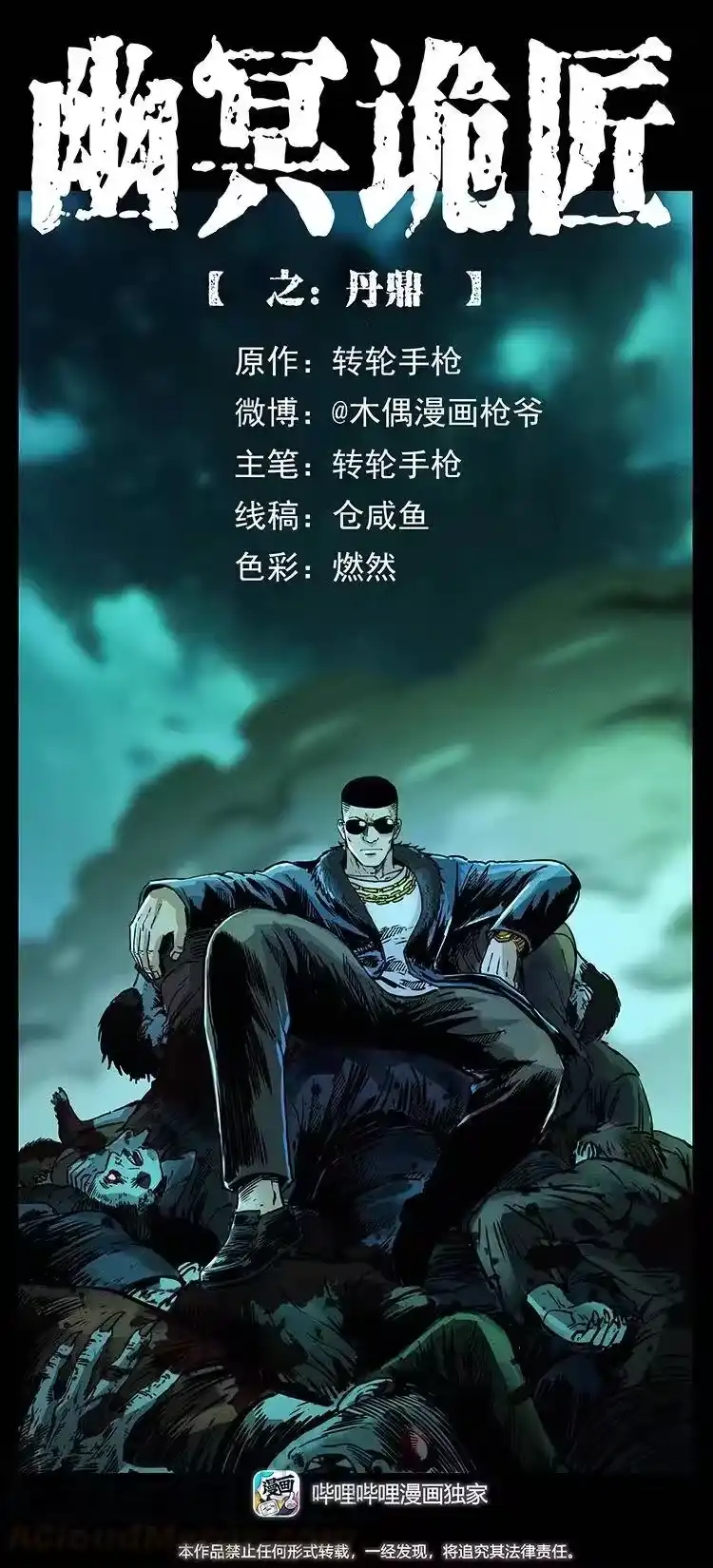 幽冥诡匠_h 363 丹鼎 第1页