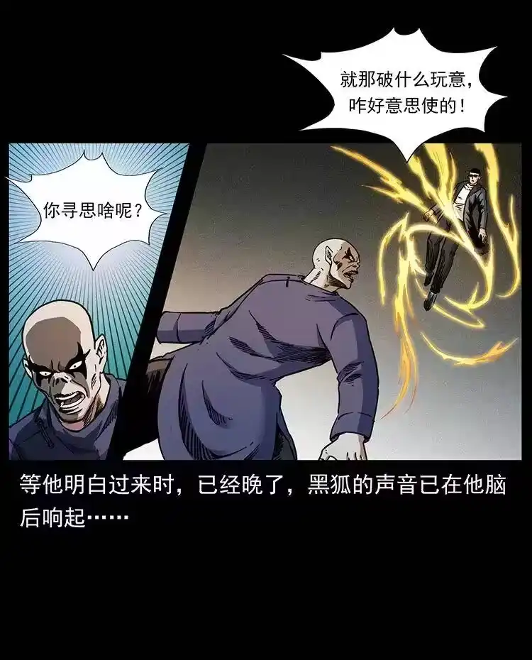 幽冥诡匠_h 363 丹鼎 第11页