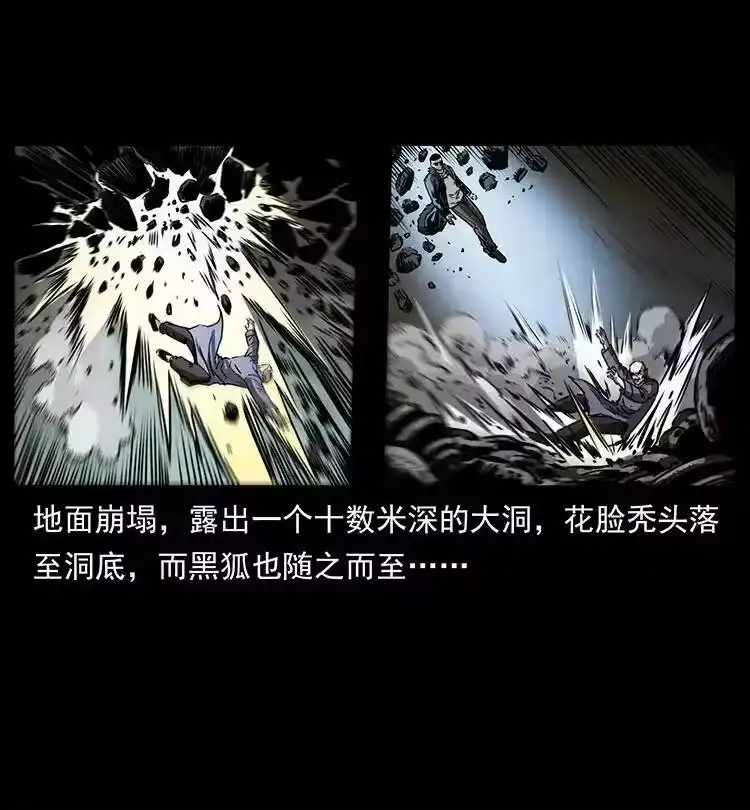 幽冥诡匠_h 363 丹鼎 第23页