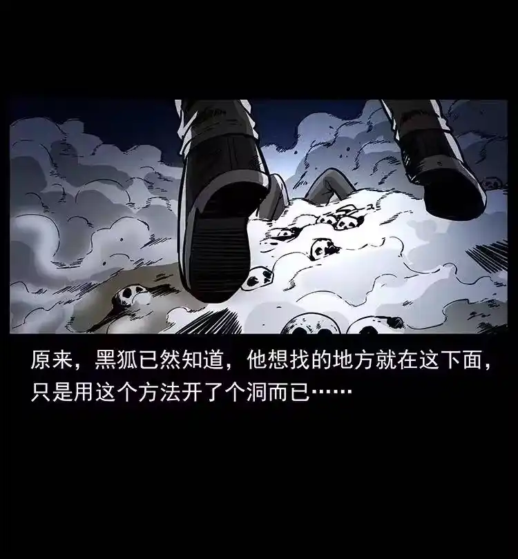 幽冥诡匠_h 363 丹鼎 第24页