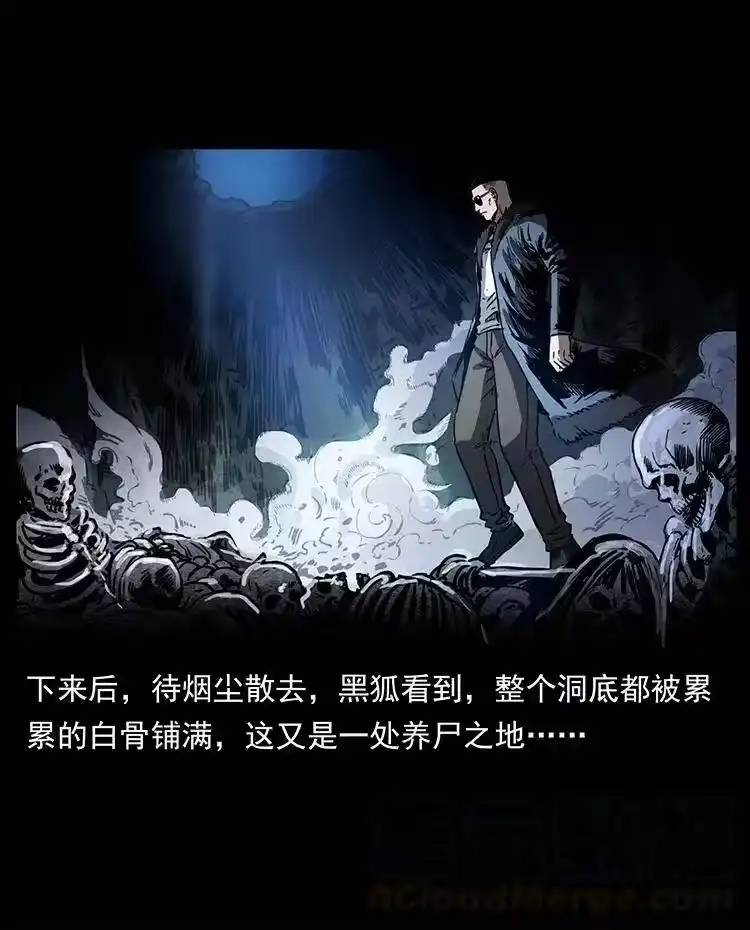 幽冥诡匠_h 363 丹鼎 第25页